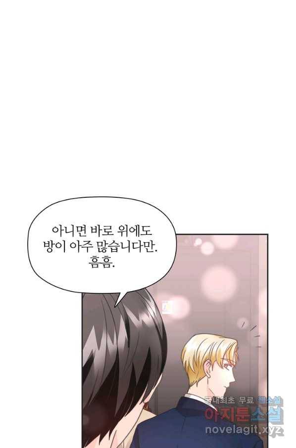엉덩이가 잘못했네 24화 56