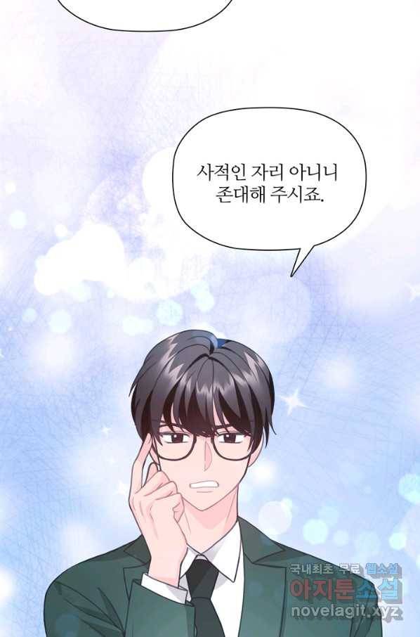 엉덩이가 잘못했네 24화 59