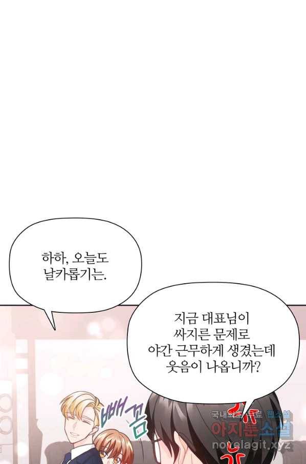 엉덩이가 잘못했네 24화 61
