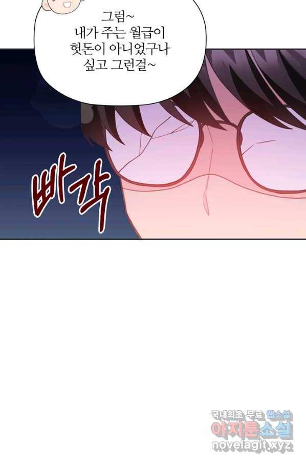 엉덩이가 잘못했네 24화 63
