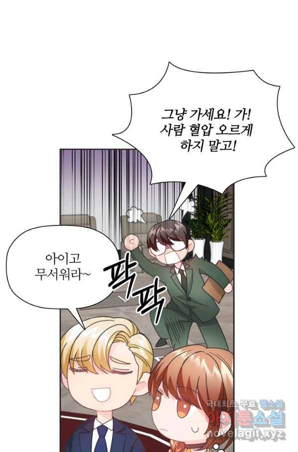 엉덩이가 잘못했네 24화 64