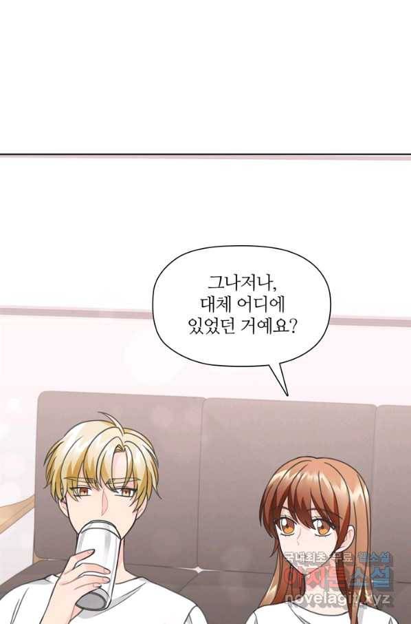 엉덩이가 잘못했네 24화 69