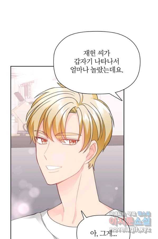 엉덩이가 잘못했네 24화 71