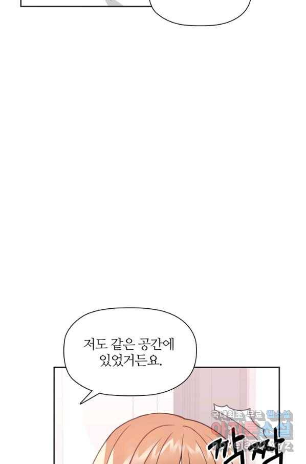 엉덩이가 잘못했네 24화 72