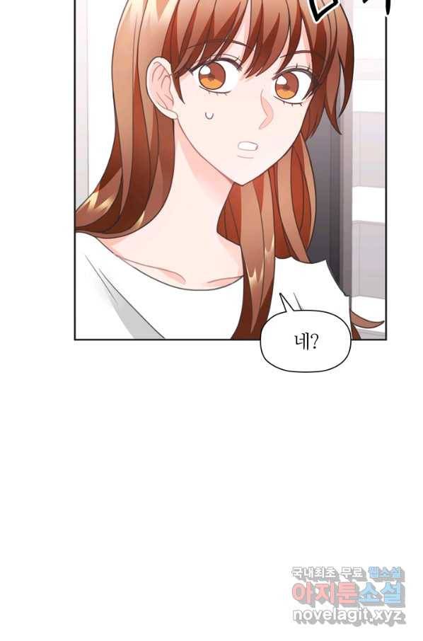 엉덩이가 잘못했네 24화 73