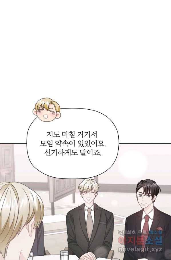 엉덩이가 잘못했네 24화 74