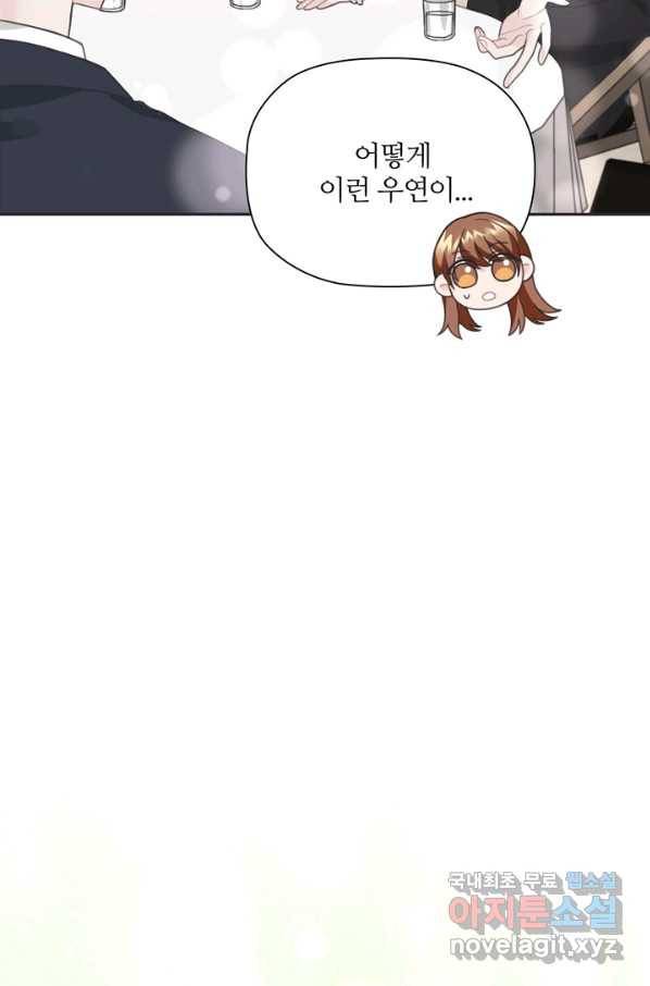 엉덩이가 잘못했네 24화 75
