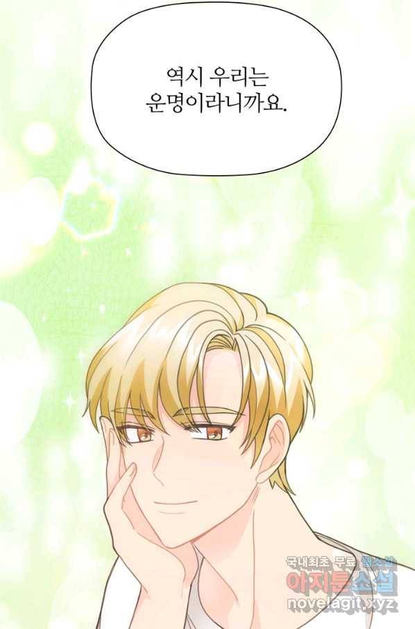 엉덩이가 잘못했네 24화 76