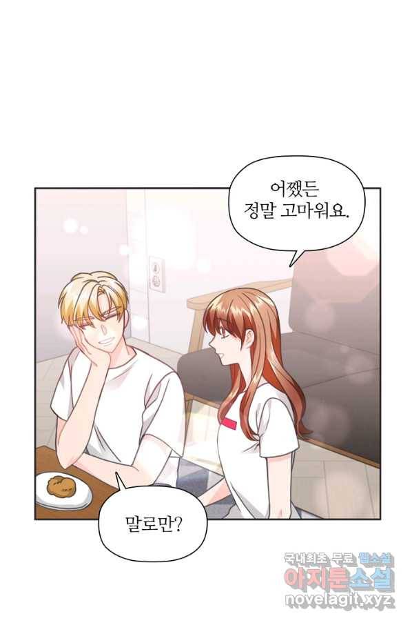 엉덩이가 잘못했네 24화 78