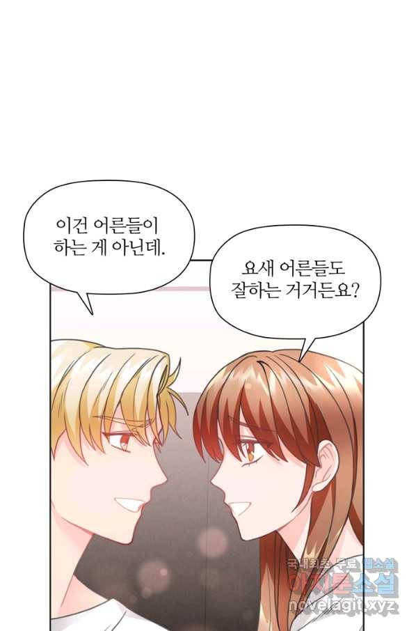 엉덩이가 잘못했네 24화 81