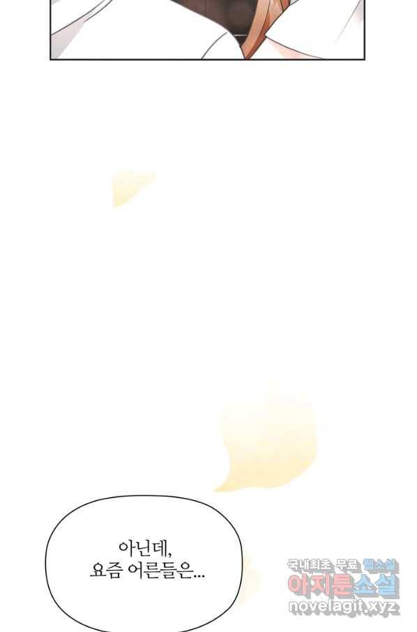엉덩이가 잘못했네 24화 82