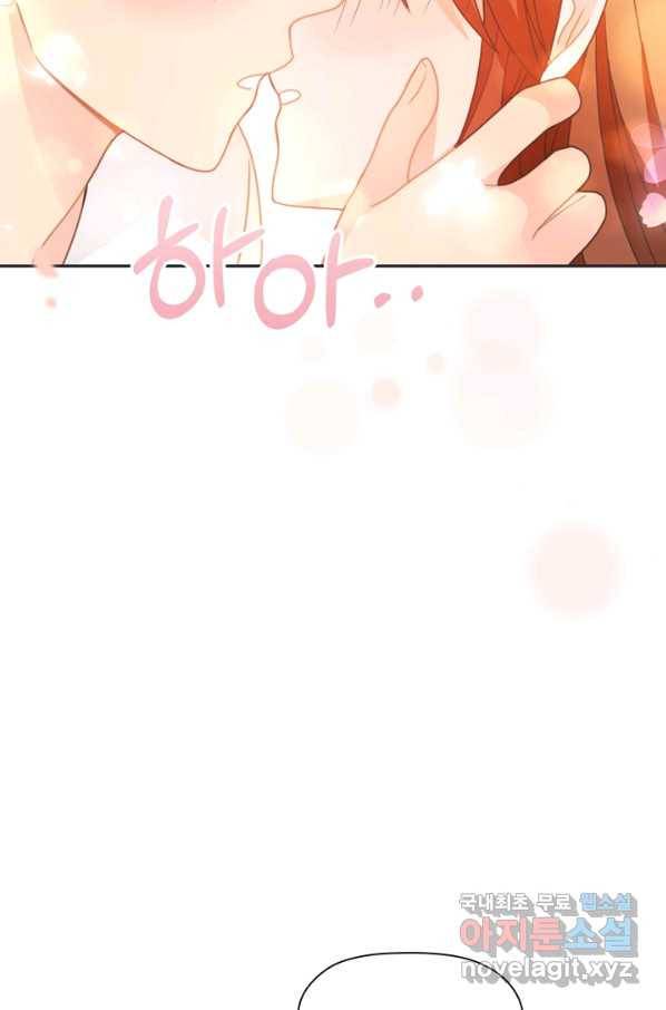 엉덩이가 잘못했네 24화 87