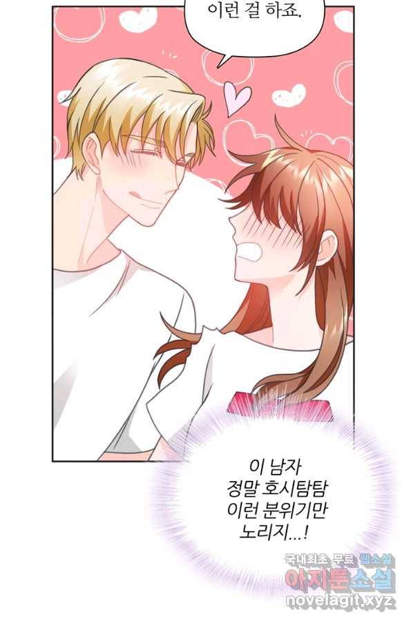 엉덩이가 잘못했네 24화 88