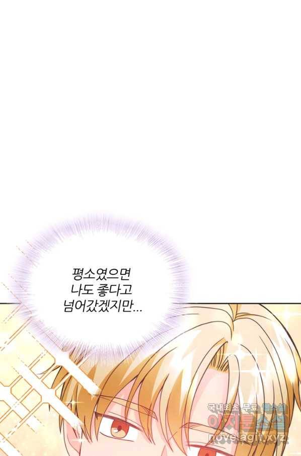 엉덩이가 잘못했네 24화 89