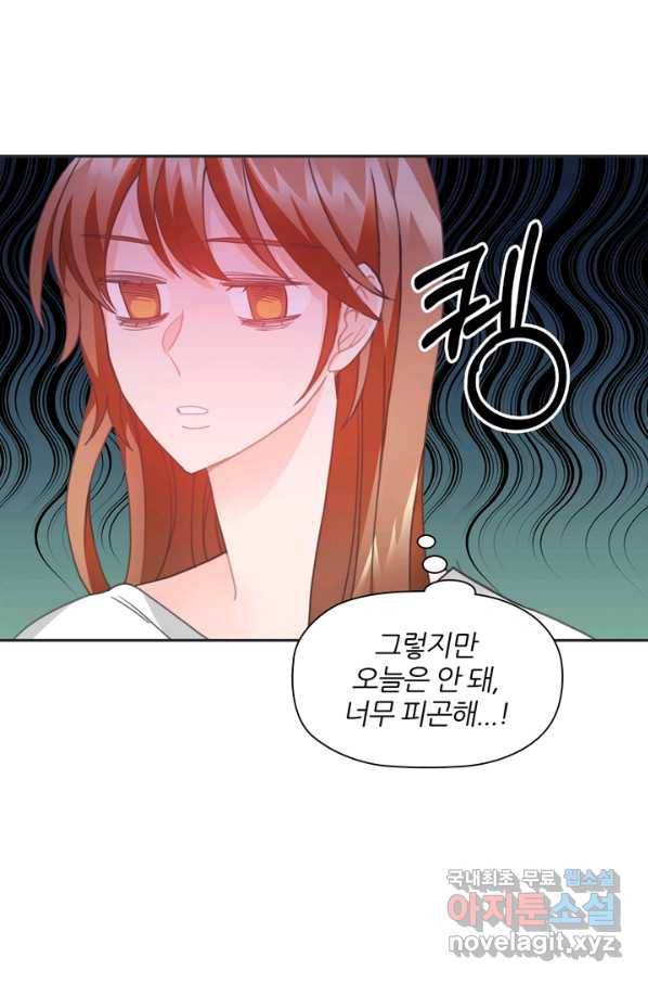 엉덩이가 잘못했네 24화 91