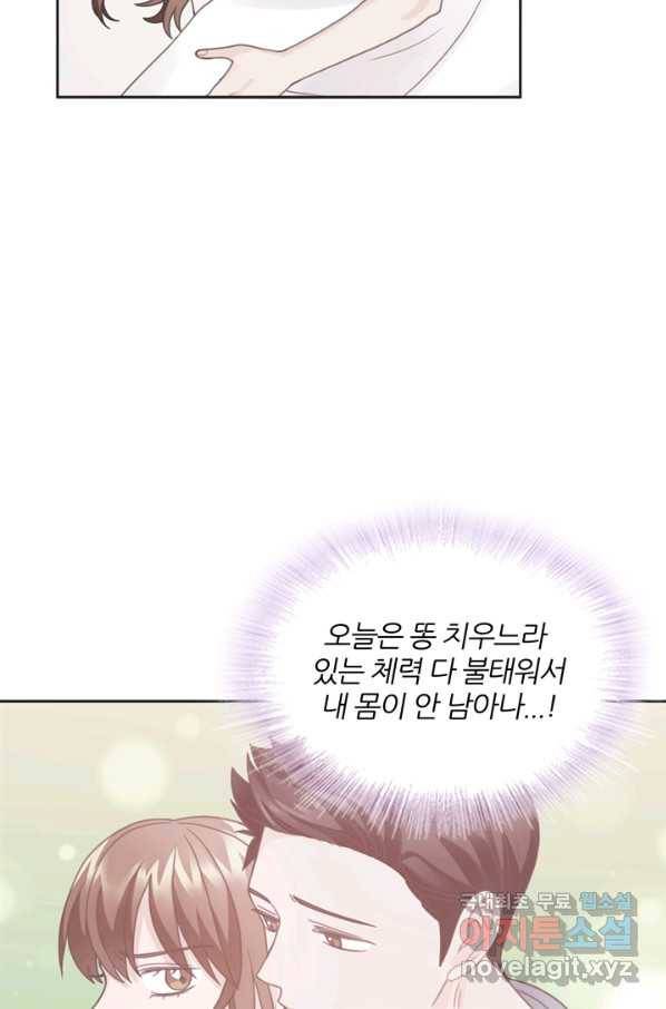 엉덩이가 잘못했네 24화 93