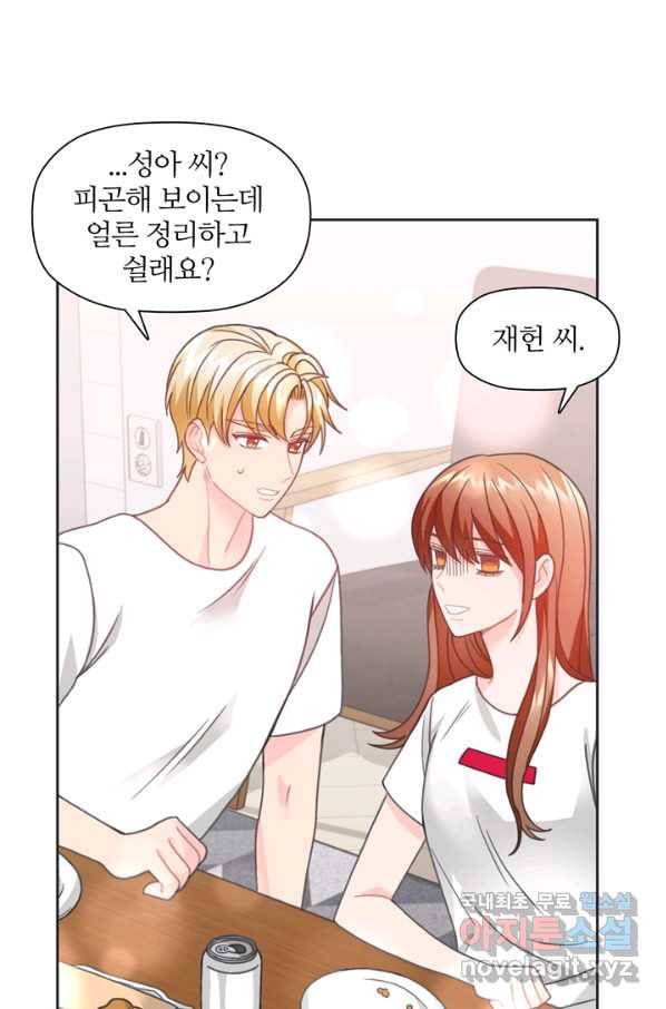 엉덩이가 잘못했네 24화 95