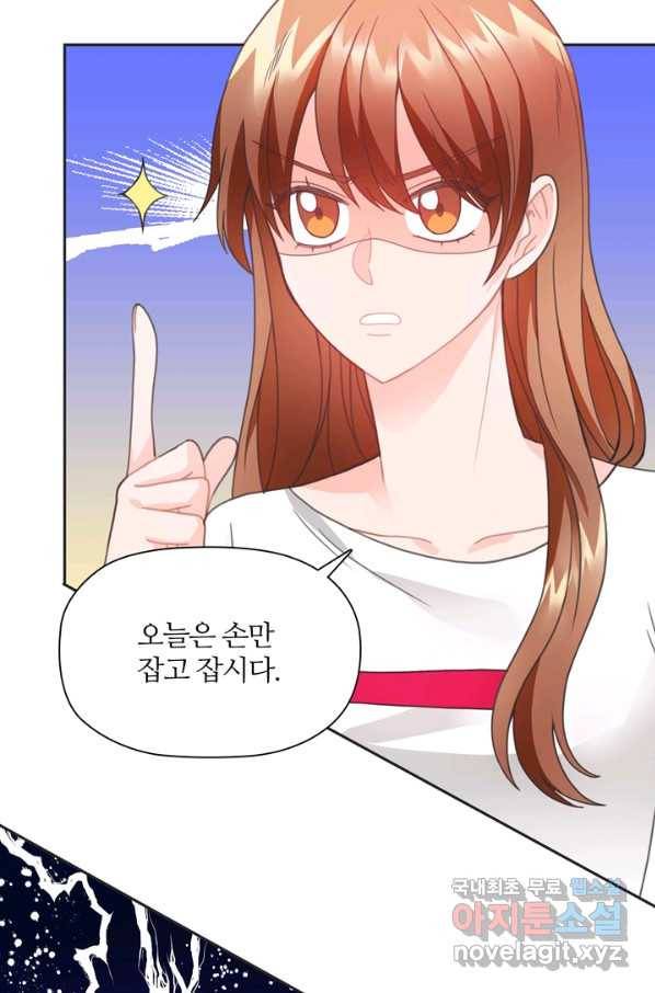 엉덩이가 잘못했네 24화 97