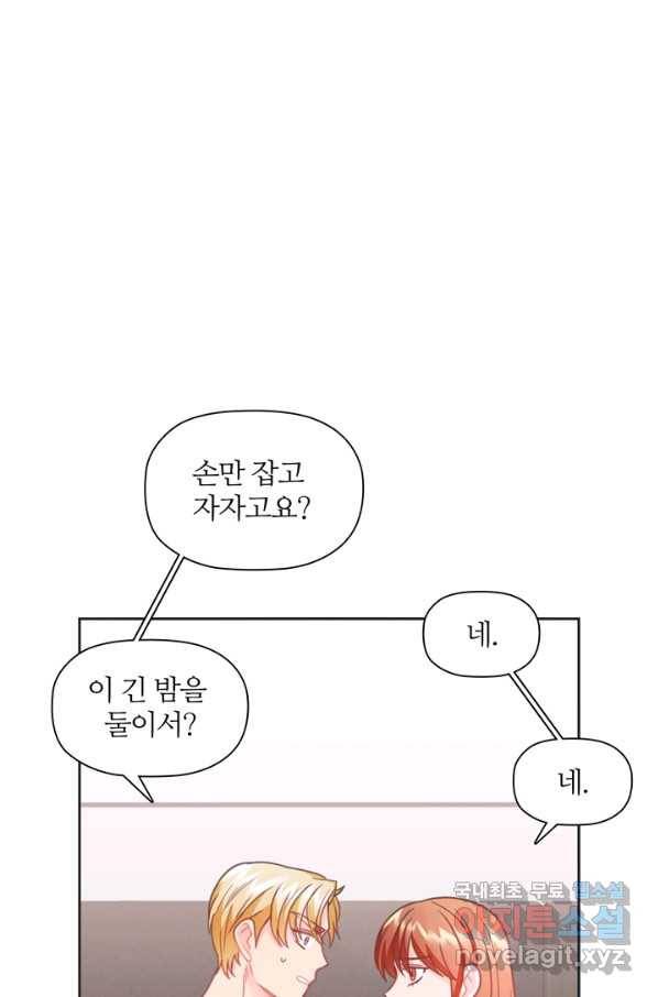 엉덩이가 잘못했네 24화 99