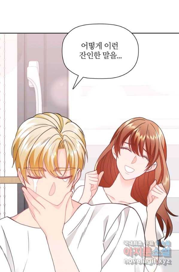 엉덩이가 잘못했네 24화 101