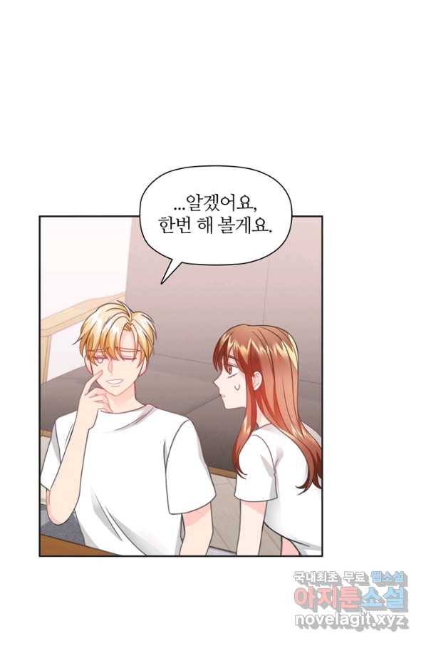 엉덩이가 잘못했네 24화 103