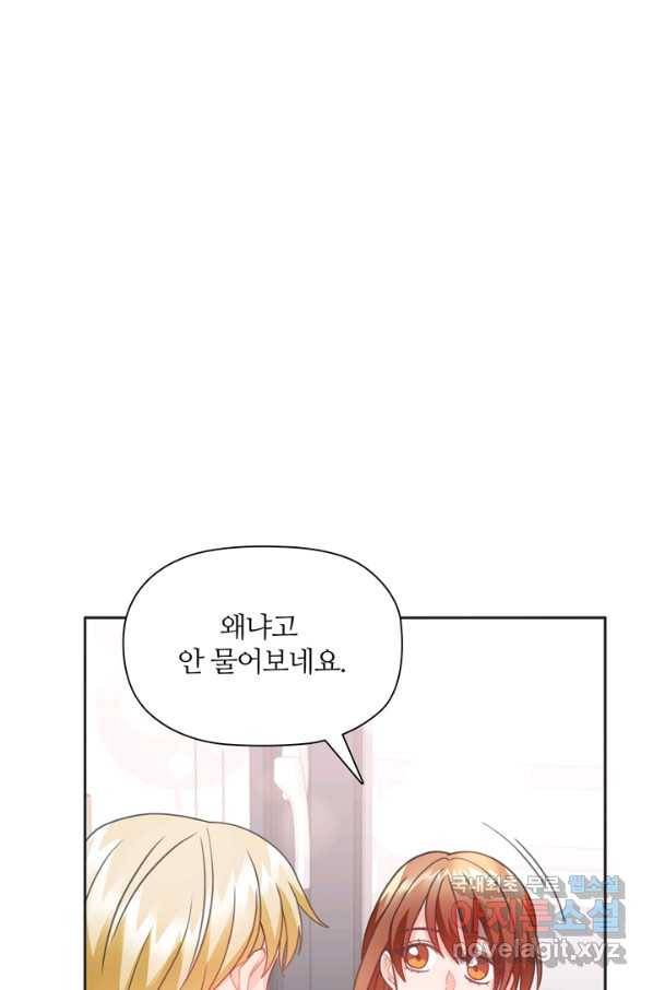 엉덩이가 잘못했네 24화 104