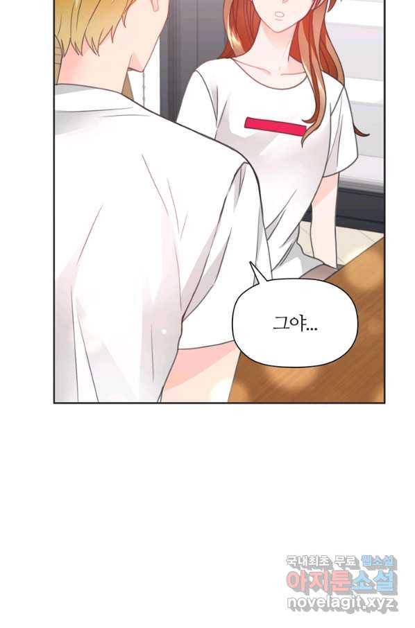엉덩이가 잘못했네 24화 105