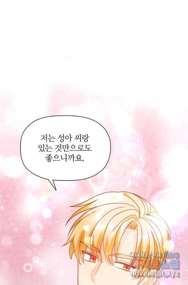 엉덩이가 잘못했네 24화 106