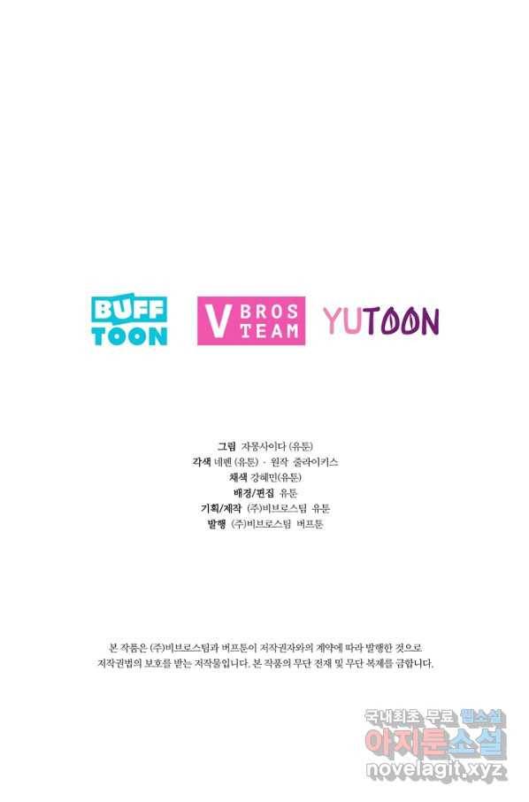 엉덩이가 잘못했네 24화 109