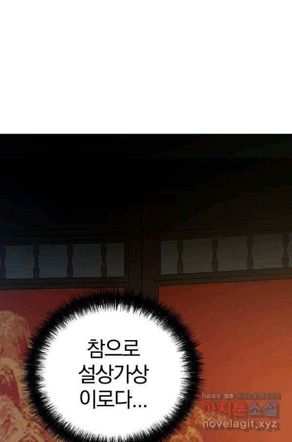 무림세가 전생랭커 49화 1