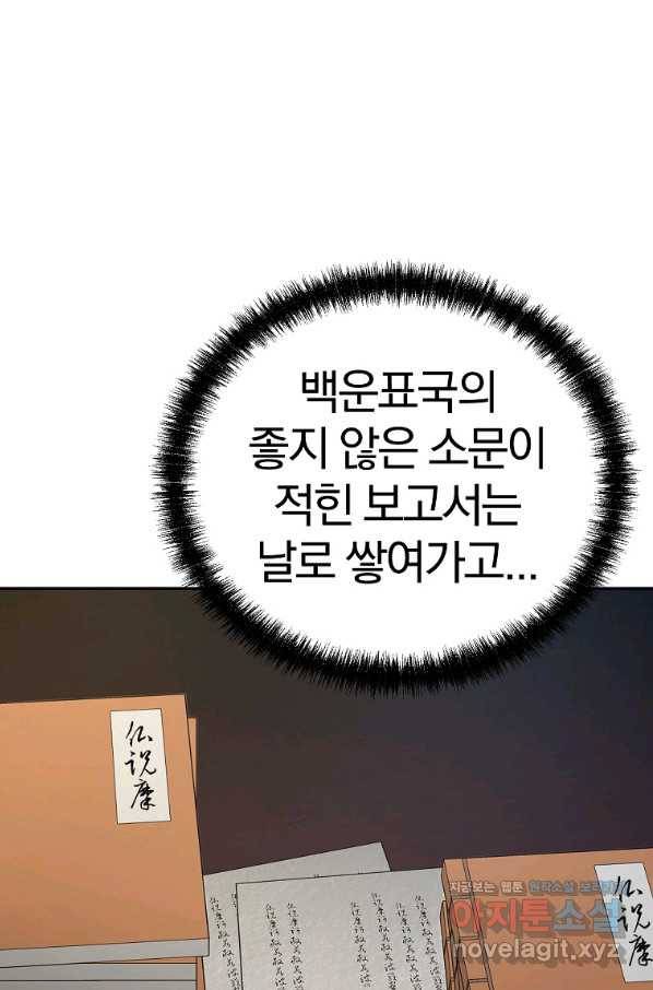 무림세가 전생랭커 49화 3