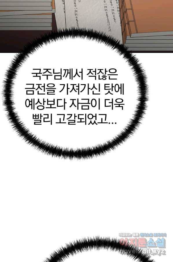 무림세가 전생랭커 49화 4