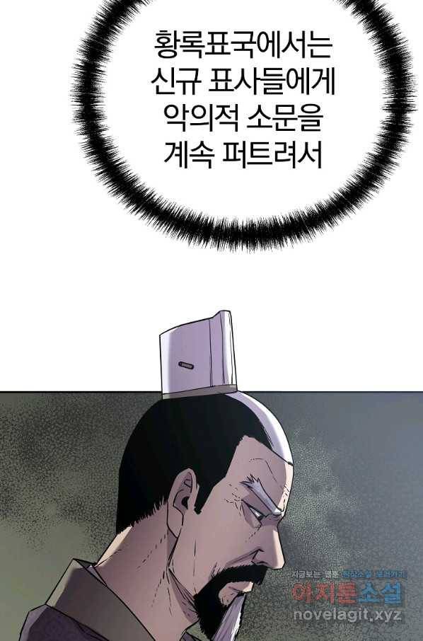 무림세가 전생랭커 49화 5