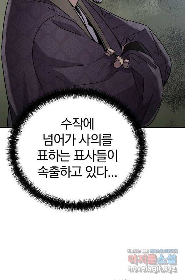 무림세가 전생랭커 49화 6