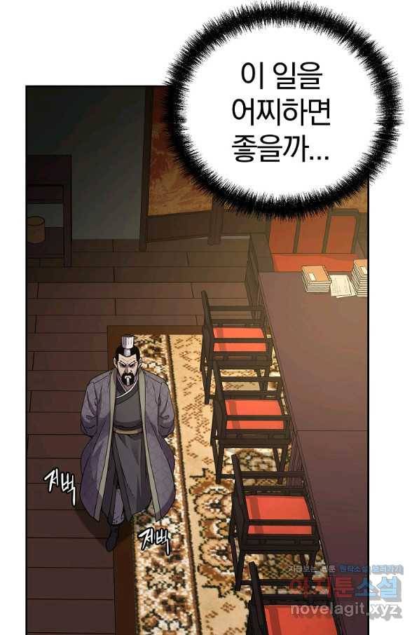 무림세가 전생랭커 49화 7