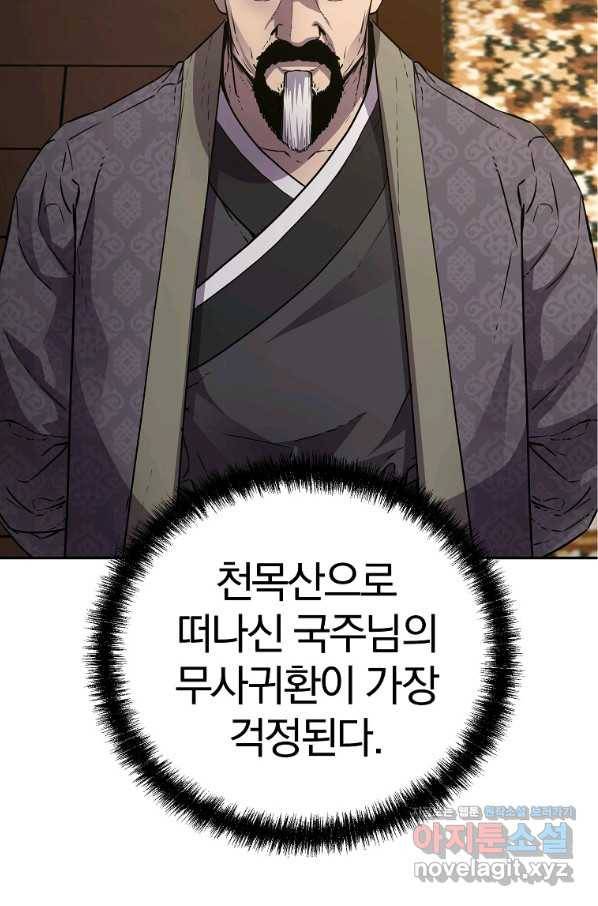 무림세가 전생랭커 49화 9
