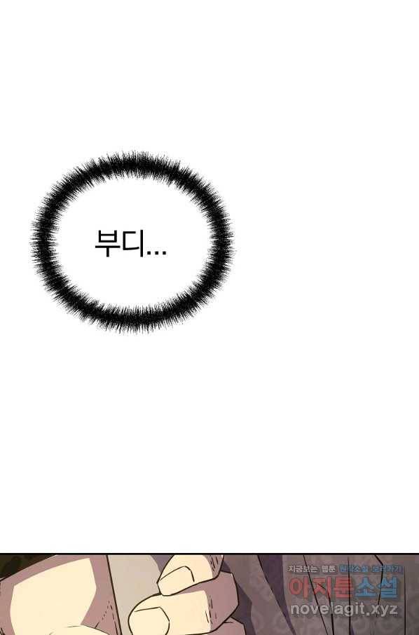 무림세가 전생랭커 49화 10