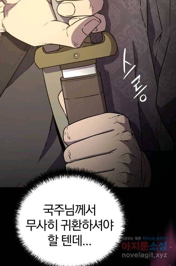 무림세가 전생랭커 49화 11