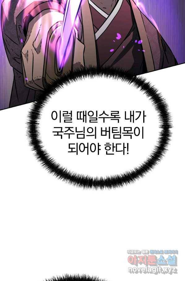 무림세가 전생랭커 49화 16