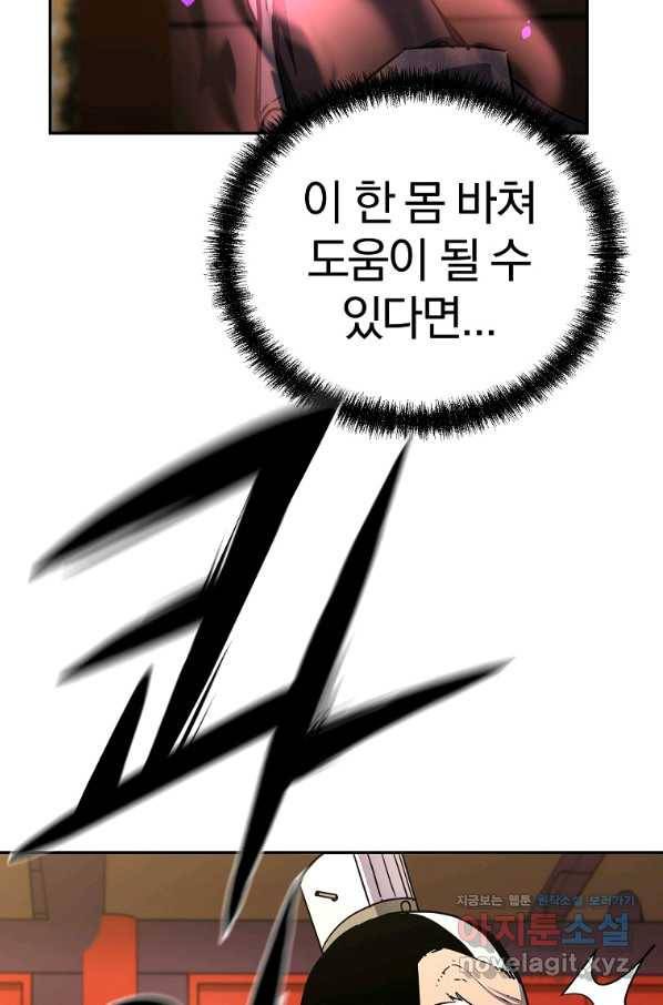무림세가 전생랭커 49화 18