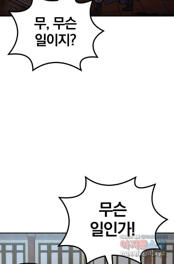 무림세가 전생랭커 49화 21