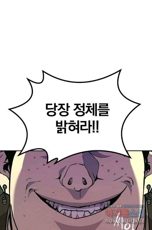 무림세가 전생랭커 49화 28