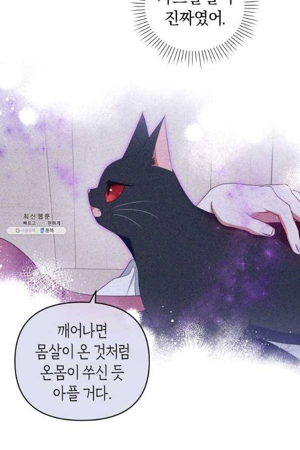 이번 생은 내가 주인입니다 33화 2