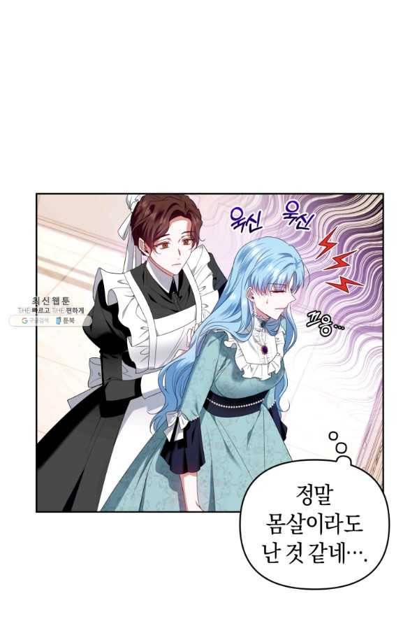 이번 생은 내가 주인입니다 33화 3