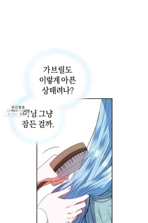 이번 생은 내가 주인입니다 33화 4