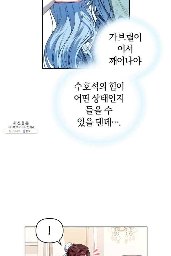 이번 생은 내가 주인입니다 33화 5