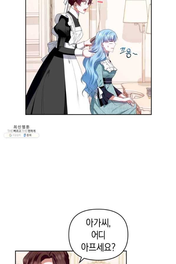 이번 생은 내가 주인입니다 33화 6