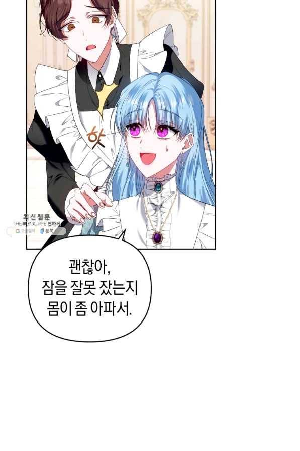 이번 생은 내가 주인입니다 33화 7