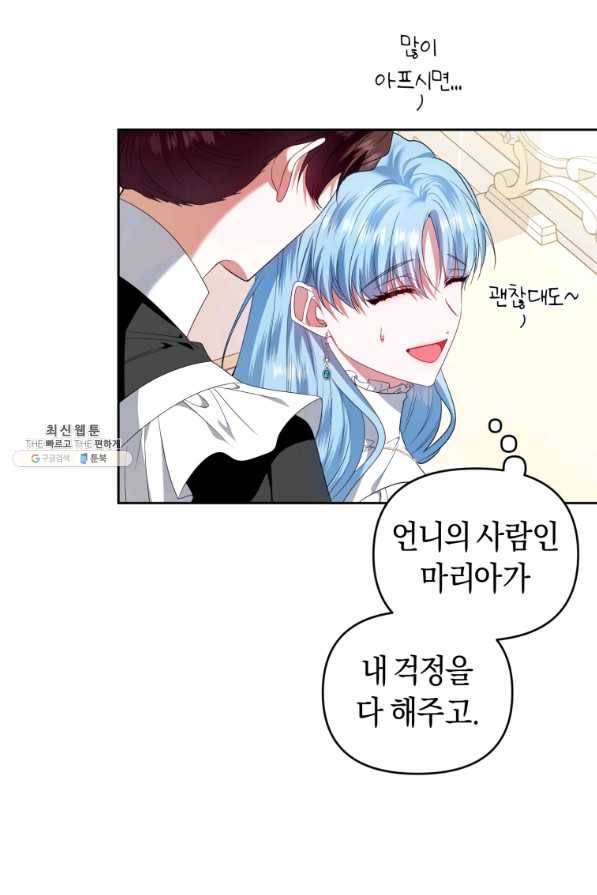 이번 생은 내가 주인입니다 33화 8