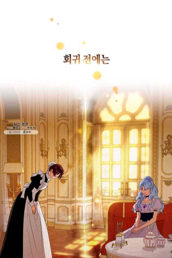 이번 생은 내가 주인입니다 33화 9